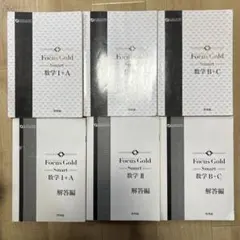 Focus Gold Smart 数学 I+A II B+C 解答編