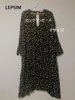 期間限定価格！！LEPSIM ロングワンピース Fサイズ フラワープリント