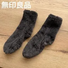 無印良品／レディース／ボアフリースルームソックス