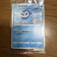 ポッチャマ(P) S-P-232/S-P