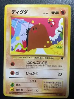ディグダ ○ 第4弾拡張パック ロケット団 | Mercari