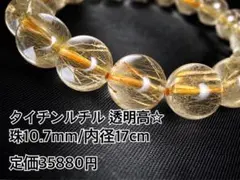 最高品質！】太陽放射 ゴールドルチル タイチンルチル ブレスレット 7