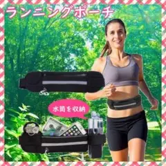 ランニングポーチ 防水 ウエスト 男女兼用 かばん バッグ メンズ レディース