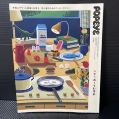 POPEYE 特別編集　シティボーイ料理帖