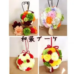 和装ブーケオーダーページ