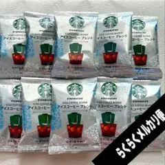 スタバ ドリップコーヒー 10袋 アイスコーヒー スターバックス
