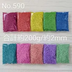 No.590　シードビーズ　10色セット　丸小