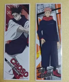 【新品未使用】呪術廻戦 脹相 虎杖悠仁 ロングステッカーセット