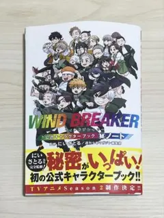 WIND BREAKER 公式キャラクターブック - メルカリ