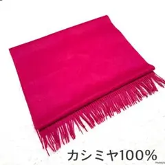 未使用 BELLA ROSA 100% カシミヤ マフラー ピンク フリンジ付き