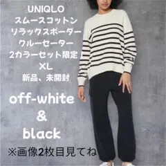 UNIQLO スムースコットンリラックスボーダークルーセーターXL 新品タグ付き