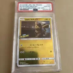 名探偵ピカチュウ：劇場限定セット プロモ　339/sm-p psa10
