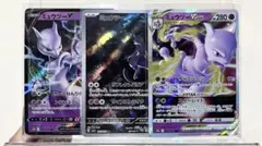 ポケモンカード ミュウツー 3枚セット AR RRR RR