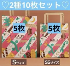 ♡KALDIカルディオリジナル紙袋♡バレンタイン限定柄Sサイズ５枚SSサイズ５枚