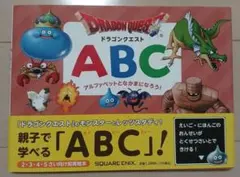 【美品】ドラゴンクエスト ABC
