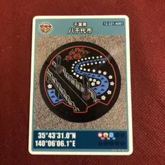 マンホールカード 八千代市