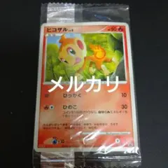 貴重　未開封　明治　meiji ヒコザル　ポケモンカード　ポケカ　2007