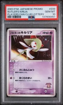 バトラーのキルリア psa10 プロモカード 039/ADV-Pのサムネイル