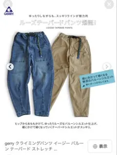 GERRYクライミングパンツイージーバルーンテーバードメンズM美品ストレッチ