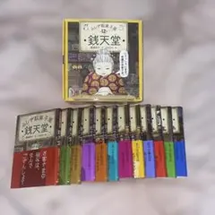 ふしぎ駄菓子屋銭天堂　全20巻セット＋番外編(全21冊セット) Amazon.co.jp: ふしぎ駄菓子屋 銭天堂 全20冊セット : 廣嶋玲子
