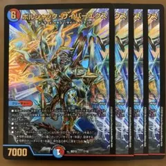 87077 ボルシャックサイバーエクス