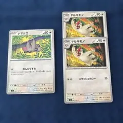 ポケモンカード ナマケロ ヤルキモノ 3枚セット
