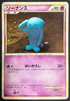 ソーナンス 041/070 ポケモンカード L1 ハートゴールドコレクション