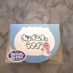 おぱんちゅふせん おぱんちゅうさぎ