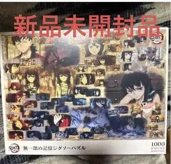 2026年最新】無一郎パズルの人気アイテム - メルカリ