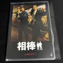 相棒 season 1 - 4
