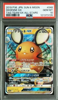 2025年最新】デデンネ gx psa10の人気アイテム - メルカリ