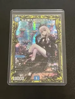 シャコガイル　a 水上第九院シャコガイル【SR】{RP1817A/20}《水》