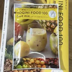 ♥けろっぴぃさん専用♥YOGINI FOOD 100 フルーツミックス 15袋 Yoganic Life ヨギーニフード100 フルーツミックス: 美容・健康