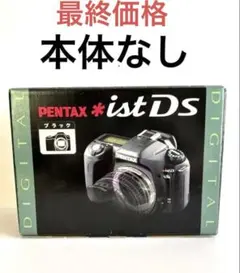 2025年最新】pentax ist フィルムの人気アイテム - メルカリ