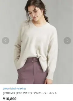 FFC Vネック プルオーバー ニット　green label relaxing