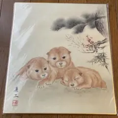 신품・ 미개봉 색종이 일본화 강아지 3마리 후지사와 신지작 현관 장식 색칠 종이 개 개