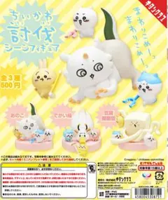 ちいかわ討伐シーンフィギュア　ガチャガチャ