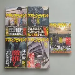 新品未開封 アマチュアビジランテ 1~5 全巻