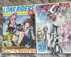 LONG RIDERSvol.1.0〜2.5 4冊セット