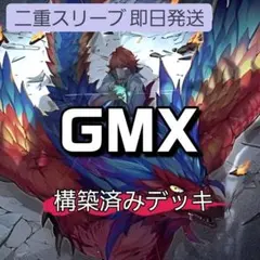 山屋 即日発送 GMXダイノルフィアデッキ ジュノミクスデッキ 構築済み