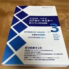 2025年最新】コアカリマスターの人気アイテム - メルカリ