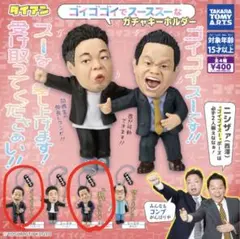 ダイアン ゴイゴゴイでスーススーなガチャキーホルダー ガチャガチャ