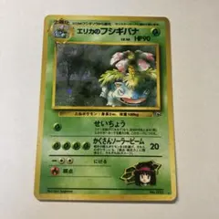 2026年最新】ポケモンカード旧裏エリカのフシギバナの人気アイテム