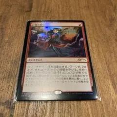 MTG 巨怪の怒り インスタント 赤 PWS