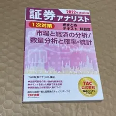 2026年最新】証券アナリスト テキストの人気アイテム - メルカリ