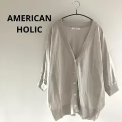 美品 アメリカンホリック ドルマンスリーブカーディガン コットン100% ニット
