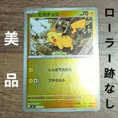 美品　ピカチュウ　225/742　ミラー　MC　スタートデッキ100