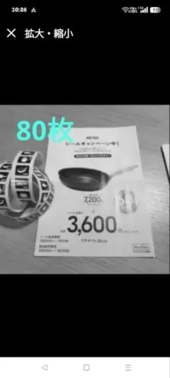 MEYER マイヤー　キャンペーンシール★80枚★割引キャンペーン　MEYERのサムネイル