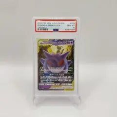 Gengar & Mimikyu GX RR psa10