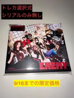 招き猫様　TWICE 『ENEMY』 初回限定A盤